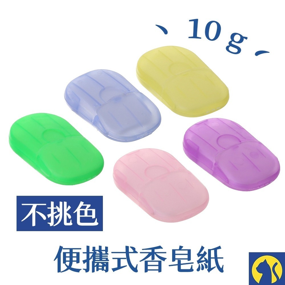 【愛淘購物】一次性洗手紙 攜帶式肥皂紙 清潔 肥皂片 香皂片 肥皂 洗手 洗手皂片 香皂紙-規格圖1