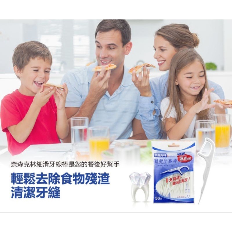 【愛淘購物】奈森克林 細滑牙線棒50支裝 盒裝 袋裝 台灣現貨牙線棒 牙線 潔牙 剔牙棒 牙籤-細節圖3