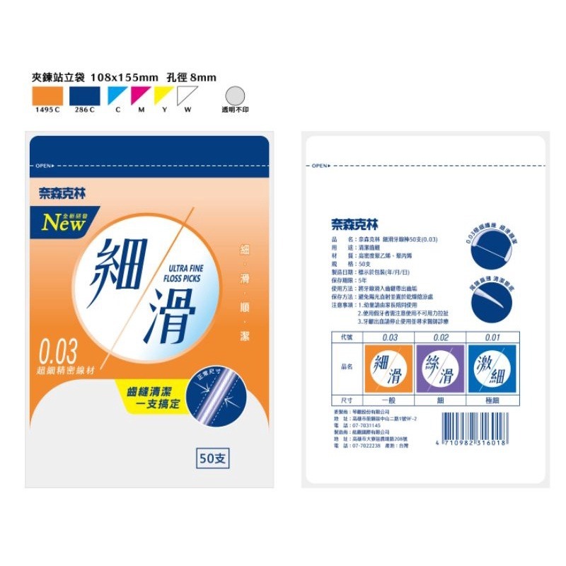 【愛淘購物】奈森克林 細滑牙線棒50支裝 盒裝 袋裝 台灣現貨牙線棒 牙線 潔牙 剔牙棒 牙籤-細節圖5