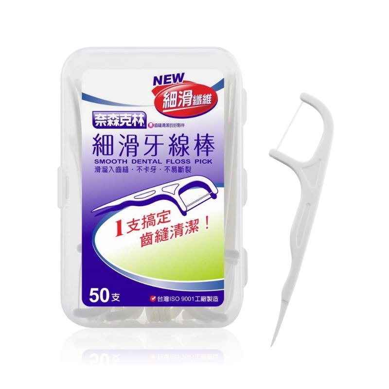 【愛淘購物】奈森克林 細滑牙線棒50支裝 盒裝 袋裝 台灣現貨牙線棒 牙線 潔牙 剔牙棒 牙籤-規格圖9