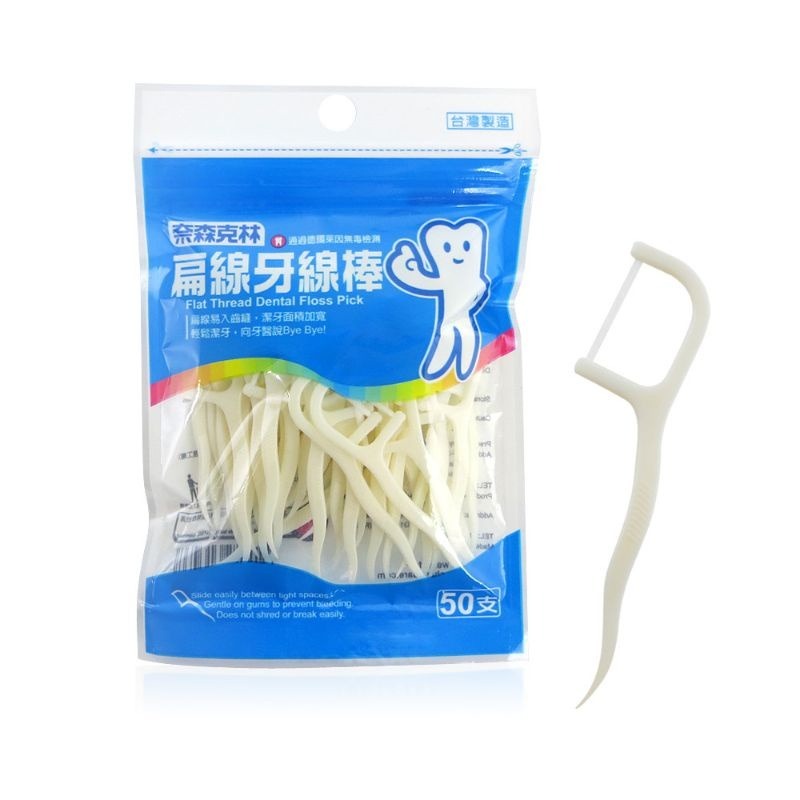 【愛淘購物】奈森克林 細滑牙線棒50支裝 盒裝 袋裝 台灣現貨牙線棒 牙線 潔牙 剔牙棒 牙籤-規格圖3