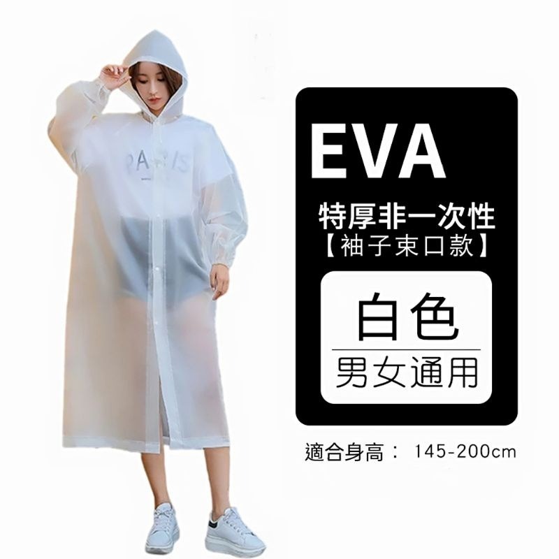 【愛淘購物】雨衣 果凍雨衣 成人款雨衣 兒童款雨衣 非一次性雨衣台灣現貨 EVA雨衣 成人款雨衣-規格圖1
