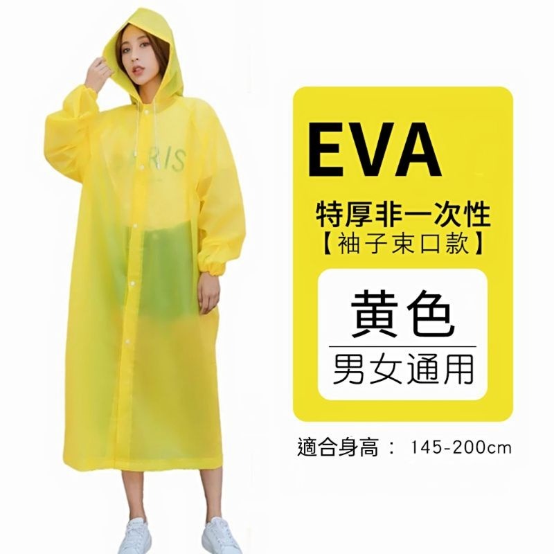 【愛淘購物】雨衣 果凍雨衣 成人款雨衣 兒童款雨衣 非一次性雨衣台灣現貨 EVA雨衣 成人款雨衣-規格圖2