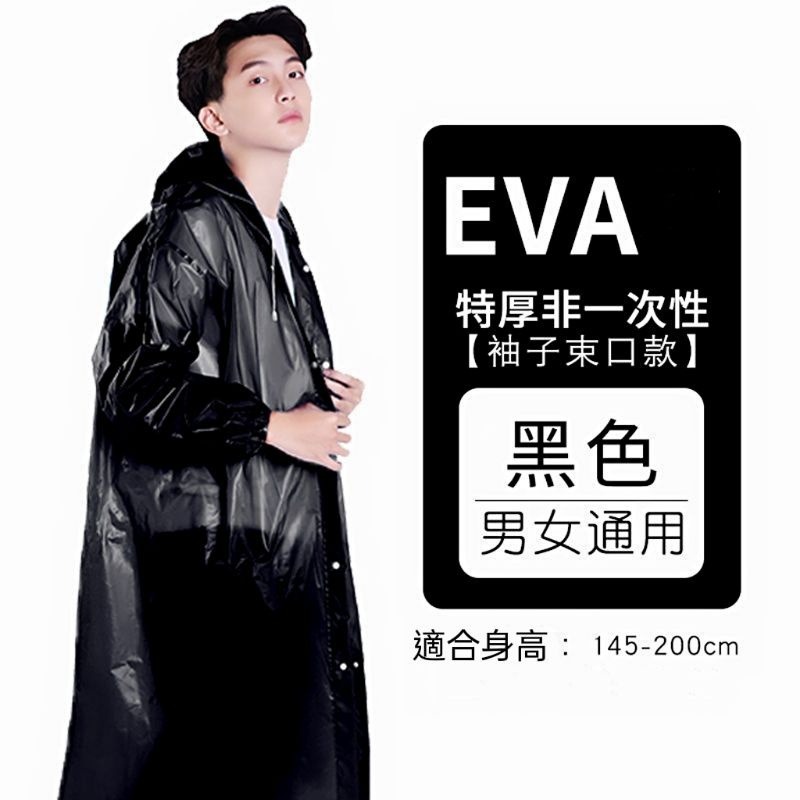 成人-黑色【束口款雨衣】