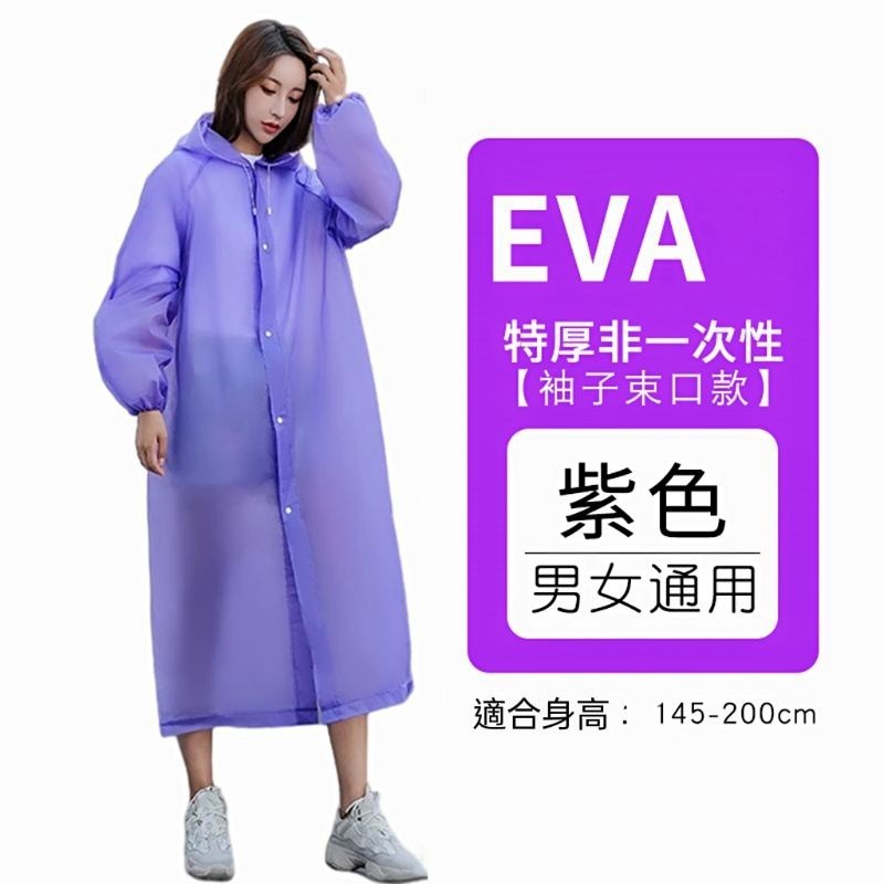【愛淘購物】雨衣 果凍雨衣 成人款雨衣 兒童款雨衣 非一次性雨衣台灣現貨 EVA雨衣 成人款雨衣-規格圖4
