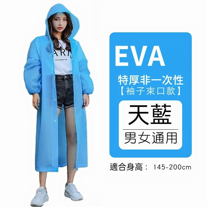 【愛淘購物】雨衣 果凍雨衣 成人款雨衣 兒童款雨衣 非一次性雨衣台灣現貨 EVA雨衣 成人款雨衣-規格圖9