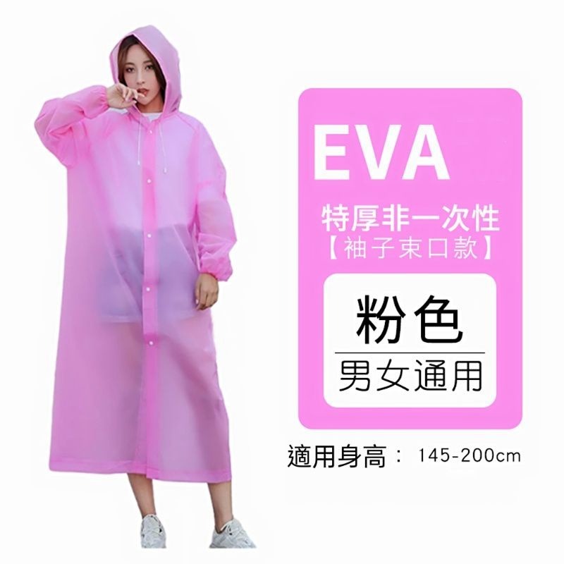 【愛淘購物】雨衣 果凍雨衣 成人款雨衣 兒童款雨衣 非一次性雨衣台灣現貨 EVA雨衣 成人款雨衣-規格圖7