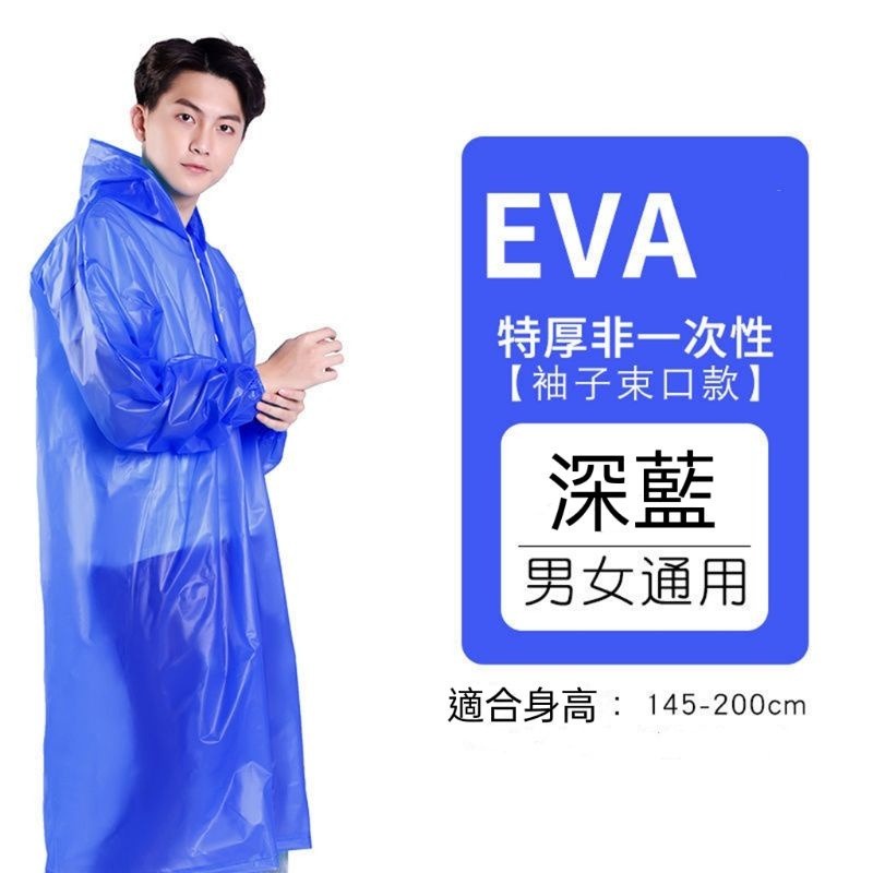 【愛淘購物】雨衣 果凍雨衣 成人款雨衣 兒童款雨衣 非一次性雨衣台灣現貨 EVA雨衣 成人款雨衣-規格圖9