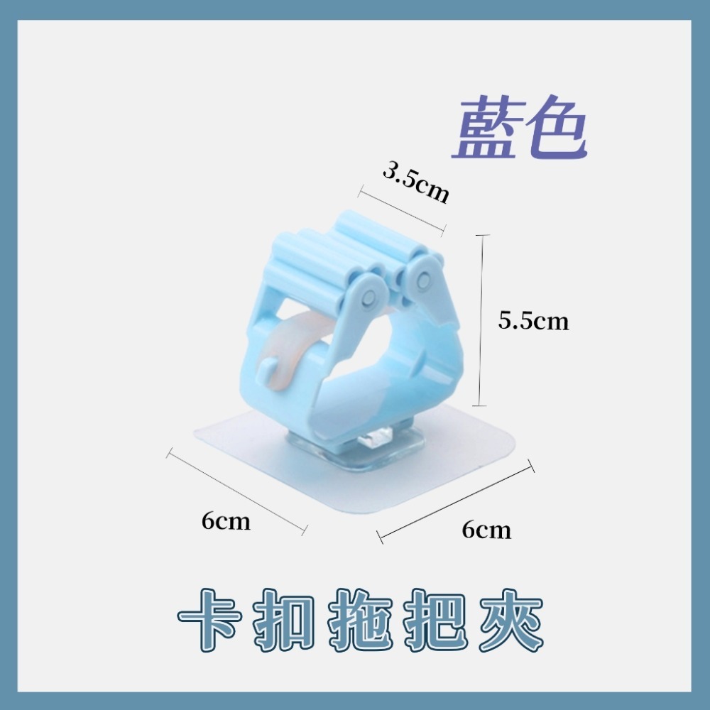 藍色 拖把夾（附無痕貼）