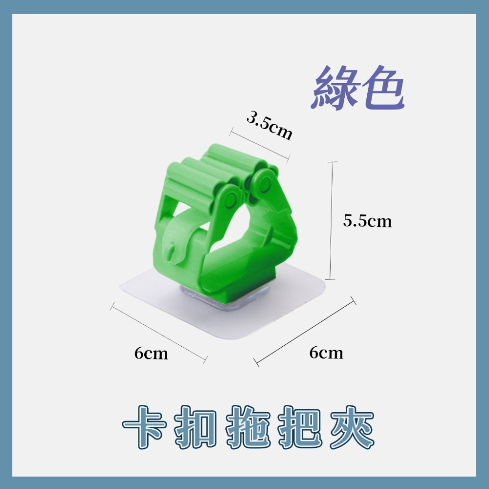 綠色 拖把夾（附無痕貼）