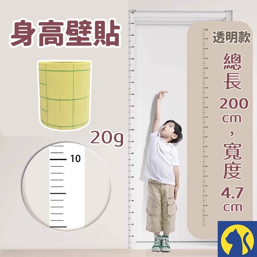 【愛淘購物】身高壁貼 身高測量  身高尺 量身高  身高貼紙 尺寸 黏貼牆壁 自帶背膠 標準尺寸 透明 兒童-規格圖1