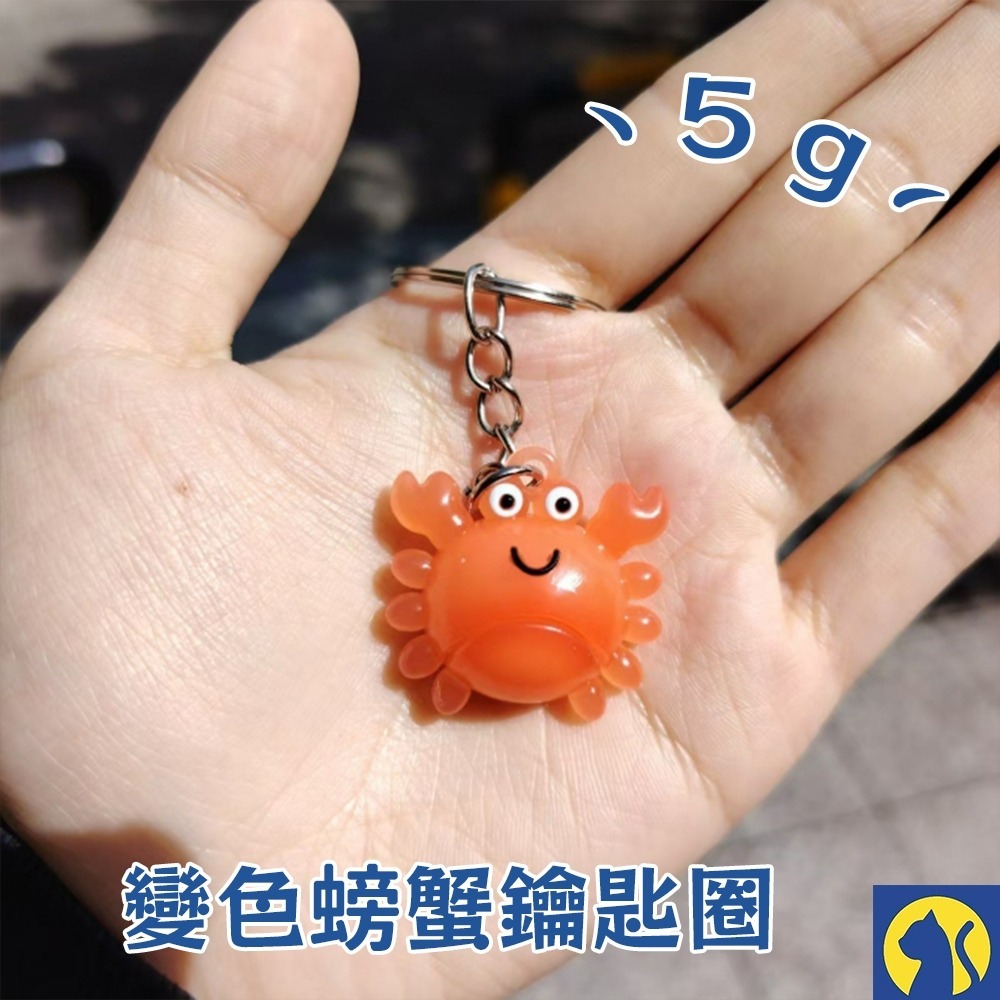 【愛淘購物】變色烤鴨吊飾 鑰匙圈 烤雞 魚 豬 蝦 螃蟹  照射陽光變色 變色烤鴨掛件 汽車掛件吊飾-規格圖8