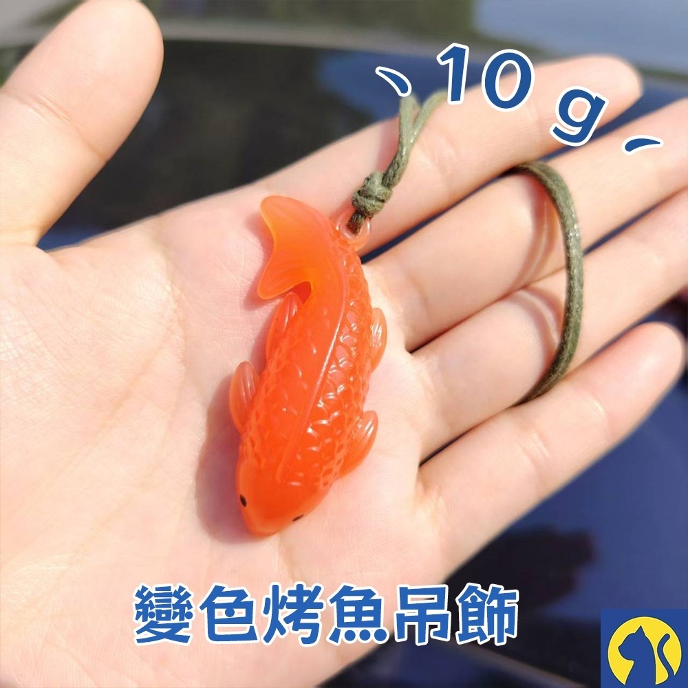 【愛淘購物】變色烤鴨吊飾 鑰匙圈 烤雞 魚 豬 蝦 螃蟹  照射陽光變色 變色烤鴨掛件 汽車掛件吊飾-規格圖8