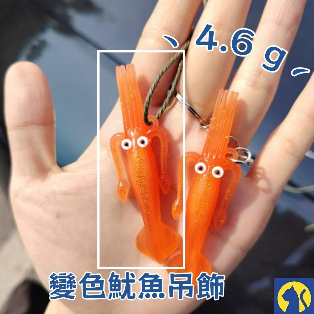 【愛淘購物】變色烤鴨吊飾 鑰匙圈 烤雞 魚 豬 蝦 螃蟹  照射陽光變色 變色烤鴨掛件 汽車掛件吊飾-規格圖8