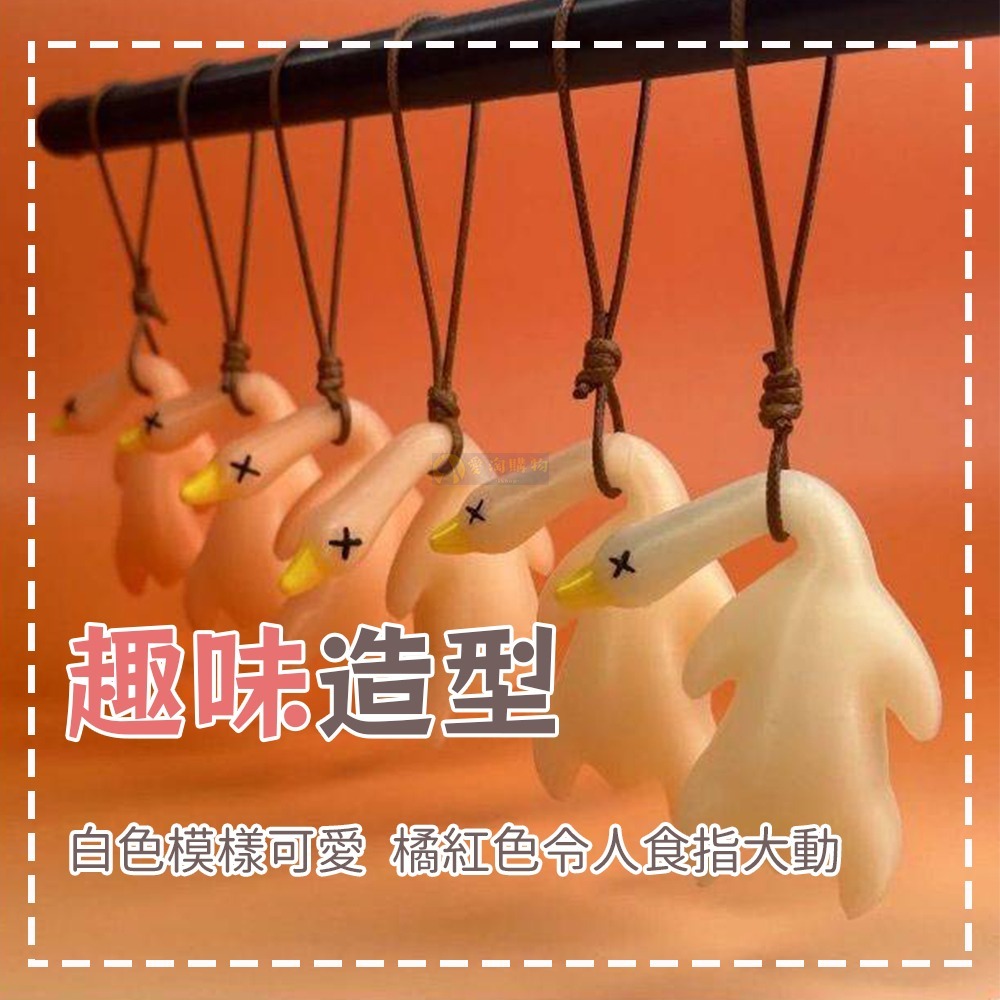 【愛淘購物】變色烤鴨吊飾 照射陽光變色 變色烤鴨掛件 汽車掛件 吊飾-細節圖7