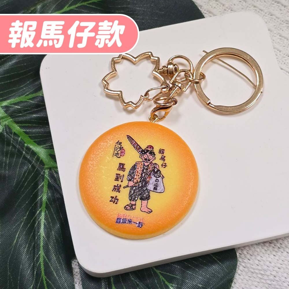 【愛淘購物】白沙屯媽祖聯名鑰匙圈 鑰匙圈 媽祖聯名款 超級來一野 吊飾 吊牌 背包吊飾 掛飾 鑰匙扣-規格圖4
