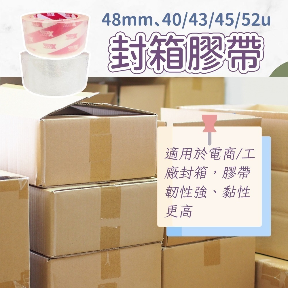 【愛淘購物】透明封箱膠帶 48mm 整條販售 韌易拉 文具膠帶 OPP膠帶 寬膠帶 出貨包材 好黏貼 有韌性-細節圖3