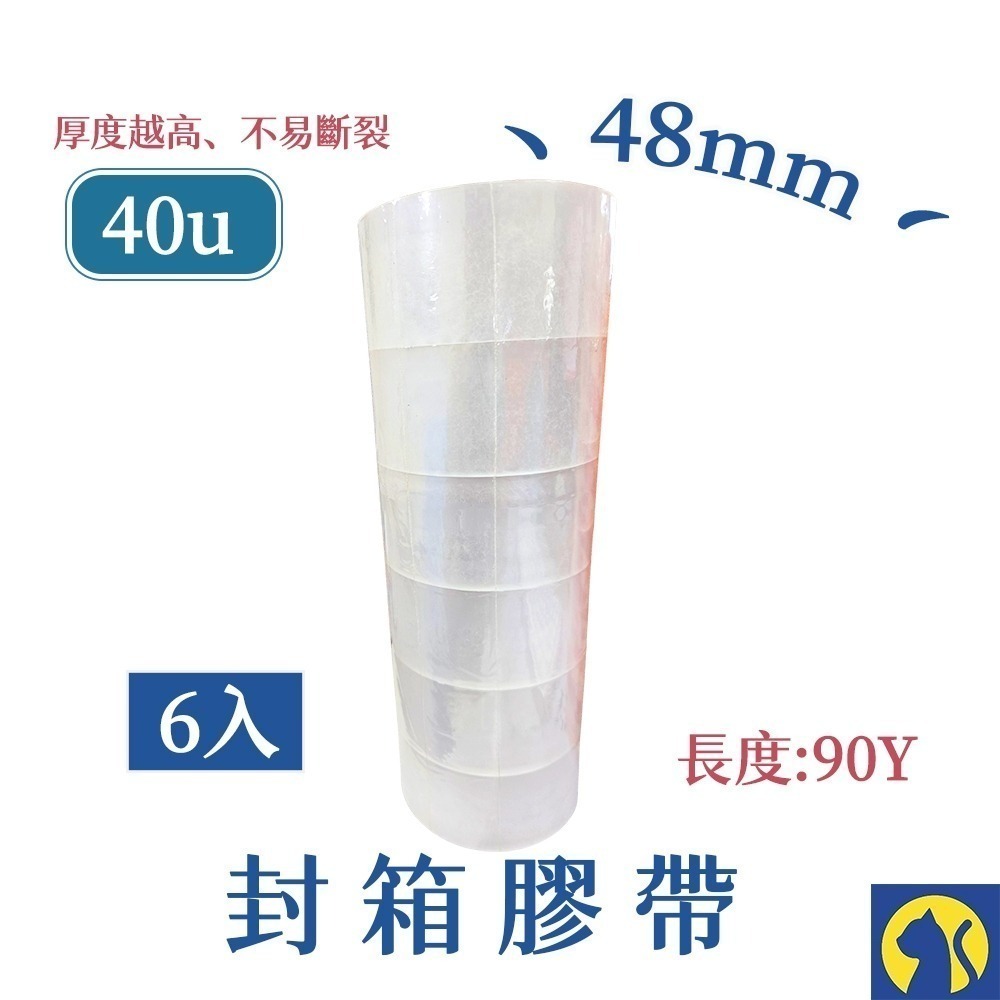 【愛淘購物】透明封箱膠帶 48mm 整條販售 韌易拉 文具膠帶 OPP膠帶 寬膠帶 出貨包材 好黏貼 有韌性-規格圖6