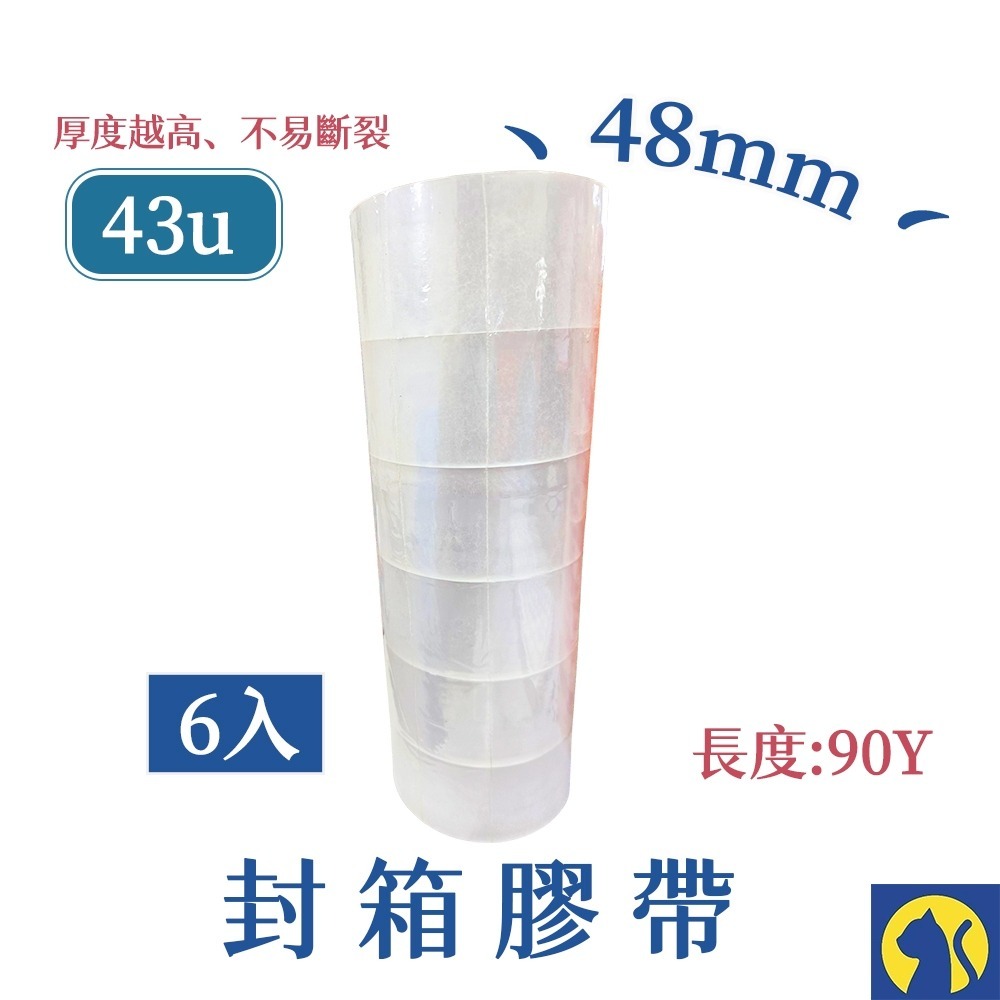 【愛淘購物】透明封箱膠帶 48mm 整條販售 韌易拉 文具膠帶 OPP膠帶 寬膠帶 出貨包材 好黏貼 有韌性-規格圖6