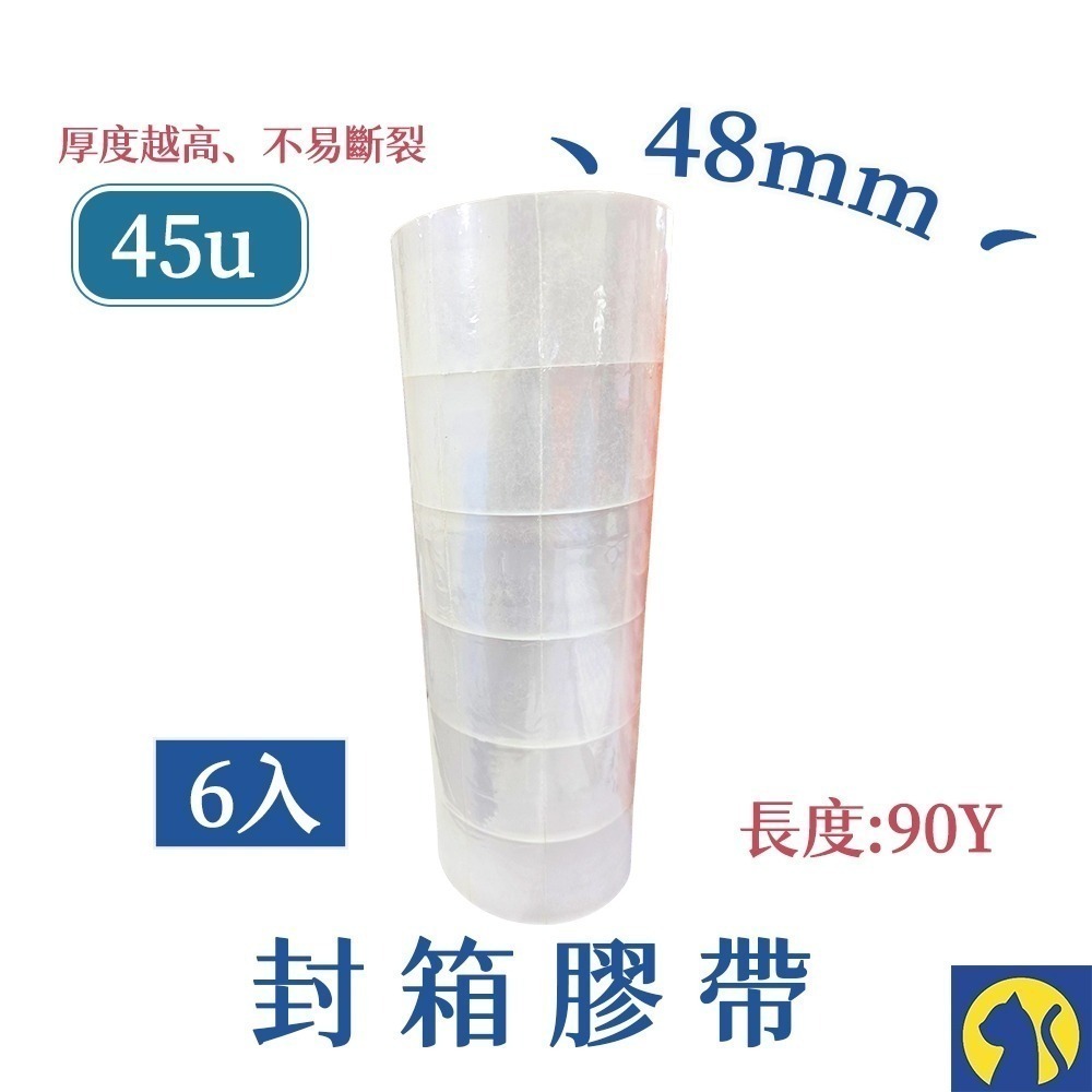 【愛淘購物】透明封箱膠帶 48mm 整條販售 韌易拉 文具膠帶 OPP膠帶 寬膠帶 出貨包材 好黏貼 有韌性-規格圖6