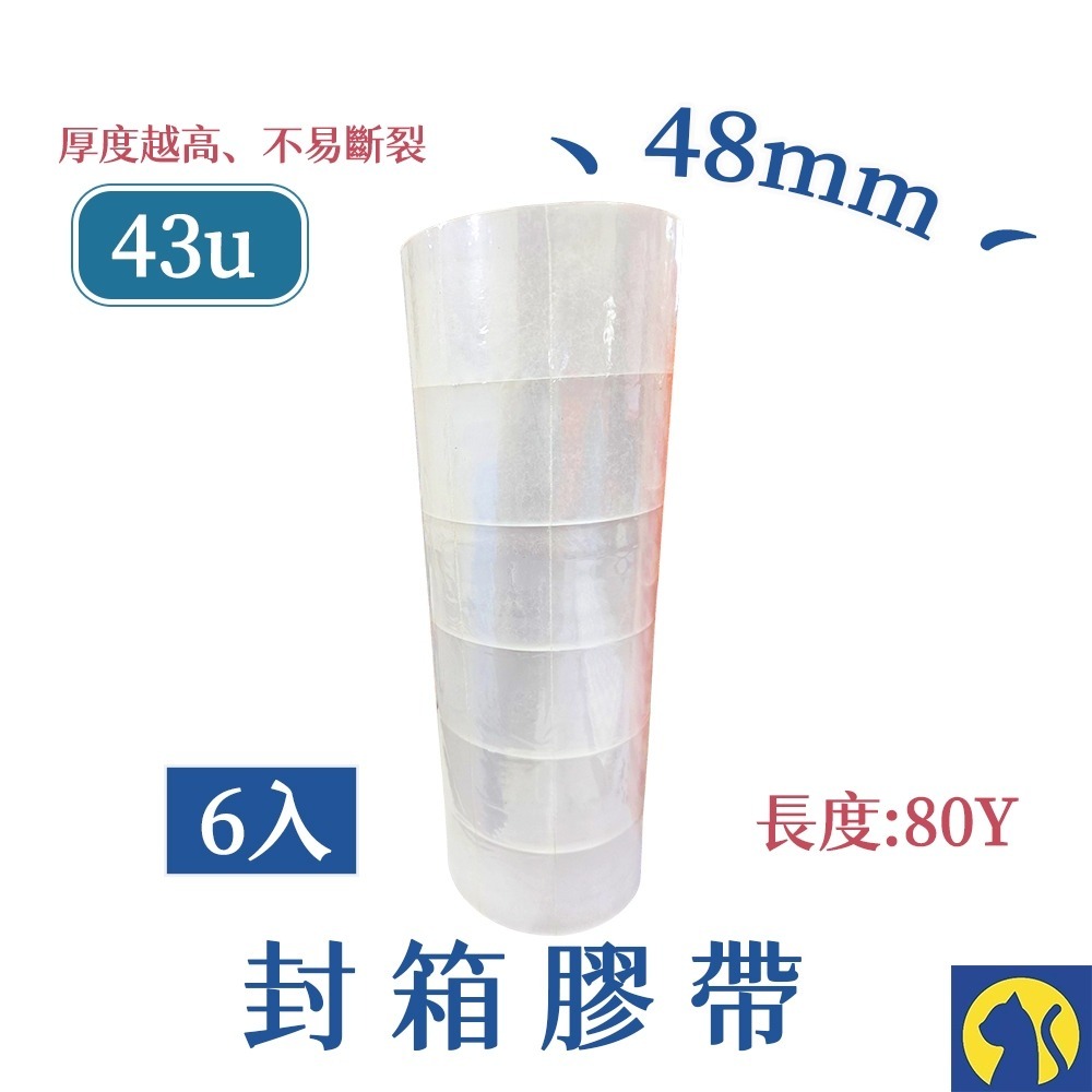 【愛淘購物】透明封箱膠帶 48mm 整條販售 韌易拉 文具膠帶 OPP膠帶 寬膠帶 出貨包材 好黏貼 有韌性-規格圖6