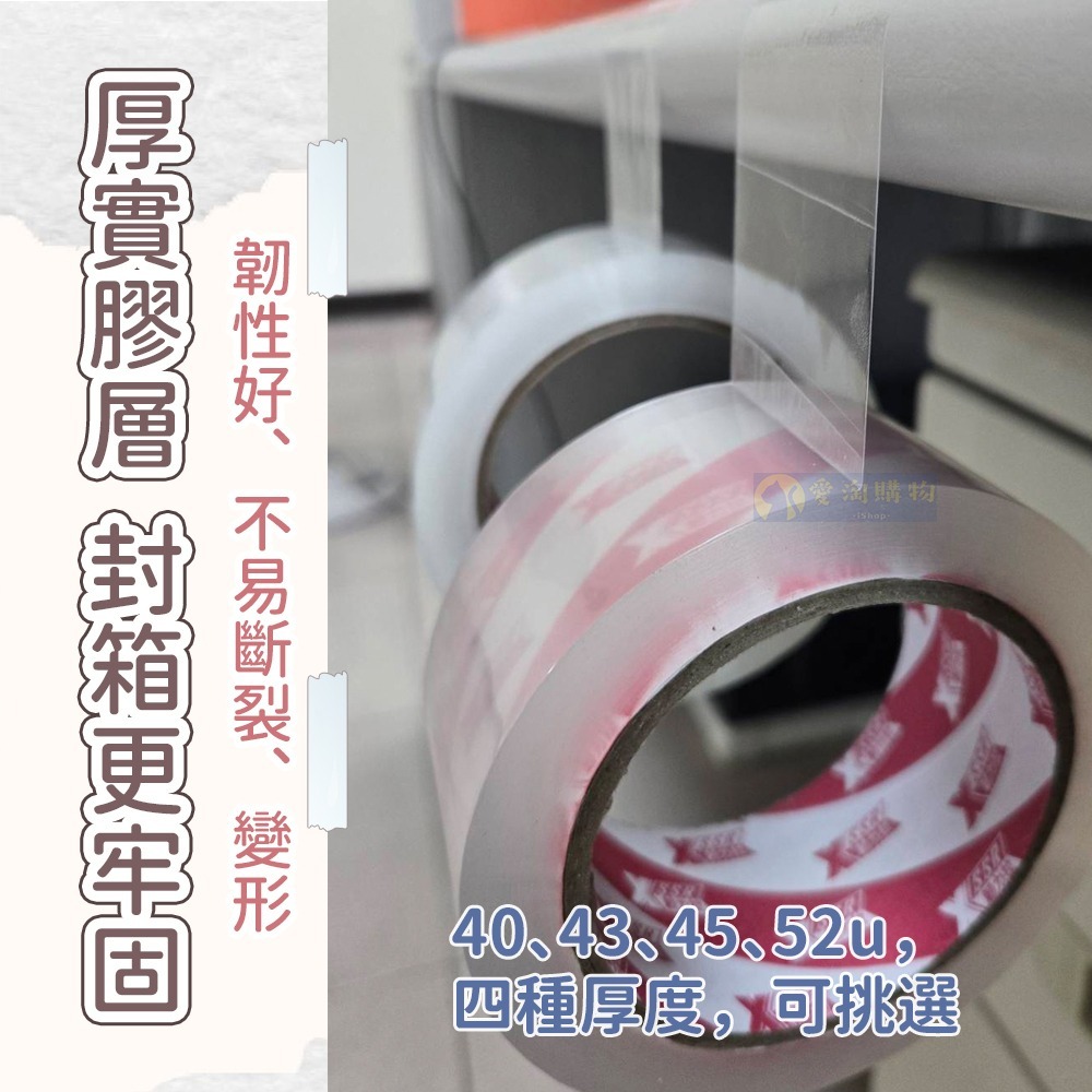 【愛淘購物】透明膠帶 大封箱膠帶 48mm OPP膠帶 文具膠帶 韌易拉 膠帶 封箱膠帶 透明封箱膠帶-細節圖4