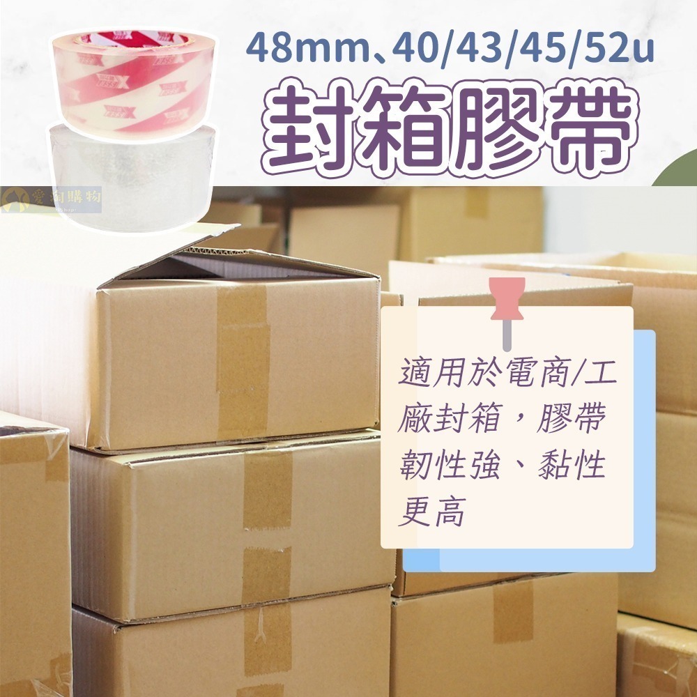 【愛淘購物】透明膠帶 大封箱膠帶 48mm OPP膠帶 文具膠帶 韌易拉 膠帶 封箱膠帶 透明封箱膠帶-細節圖3