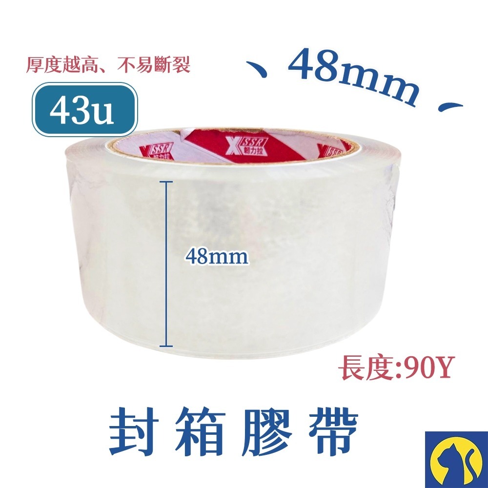 【加强黏43u】48mm*90Y