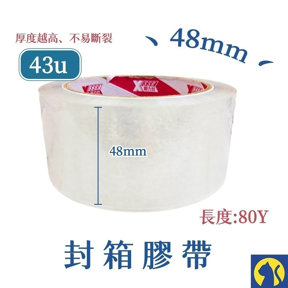 【愛淘購物】透明膠帶 大封箱膠帶 48mm OPP膠帶 文具膠帶 韌易拉 膠帶 封箱膠帶 透明封箱膠帶-規格圖5