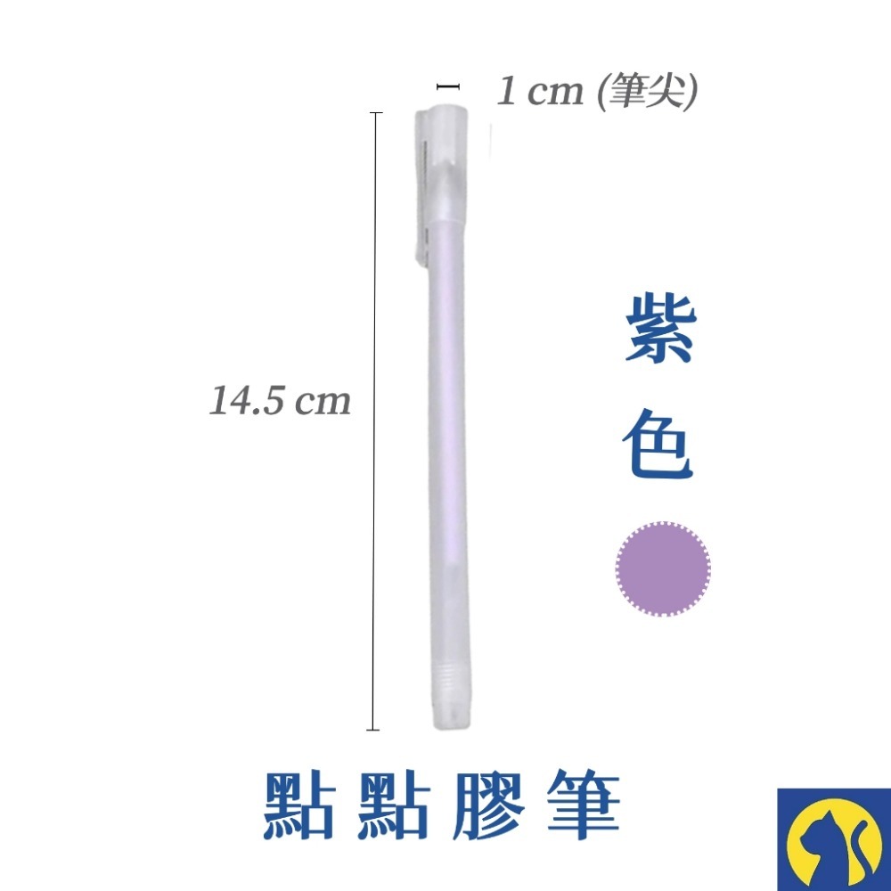 【紫色】點點膠筆