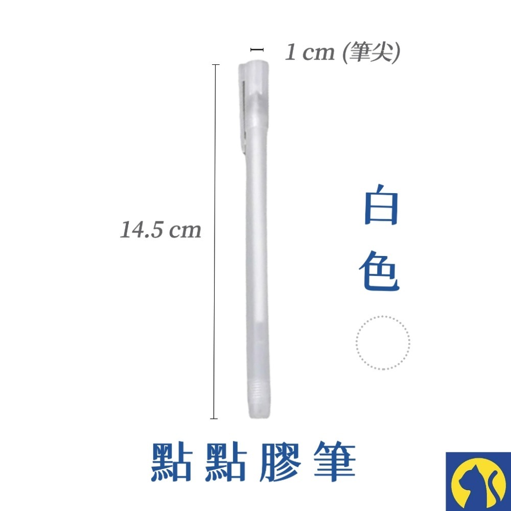 【白色】點點膠筆