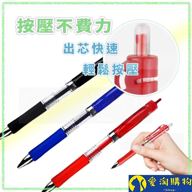 【愛淘購物】按壓中性筆 0.5mm 大容量 可更換筆芯 按壓式中性筆-細節圖4