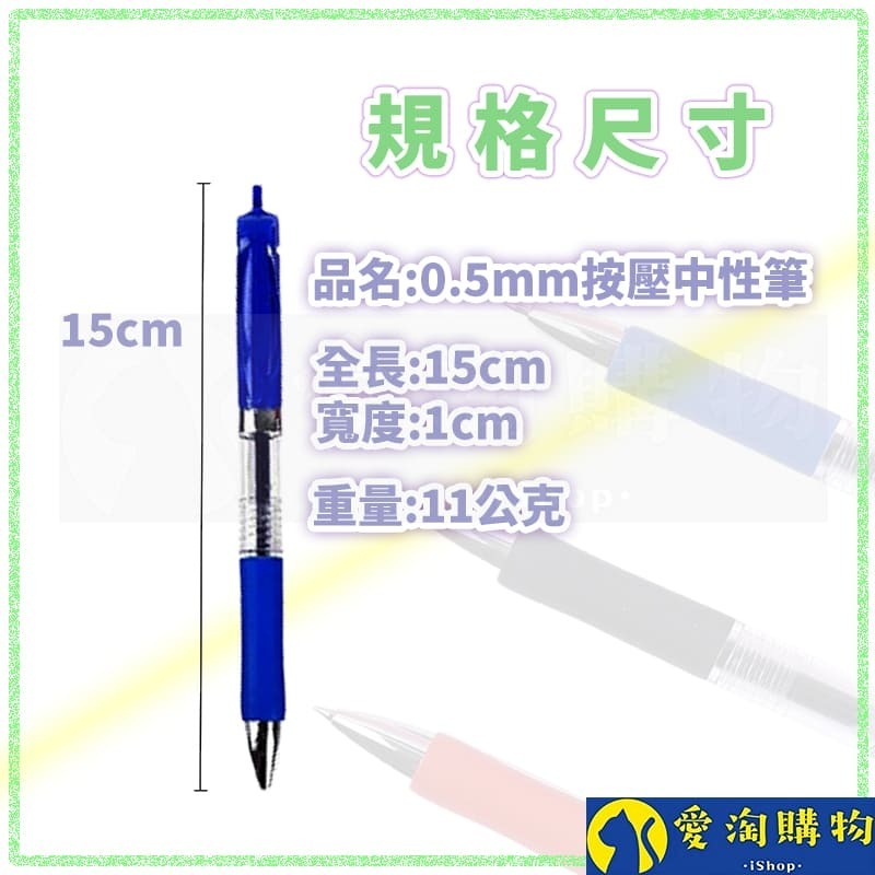 【愛淘購物】按壓中性筆 0.5mm 大容量 可更換筆芯 按壓式中性筆-細節圖5