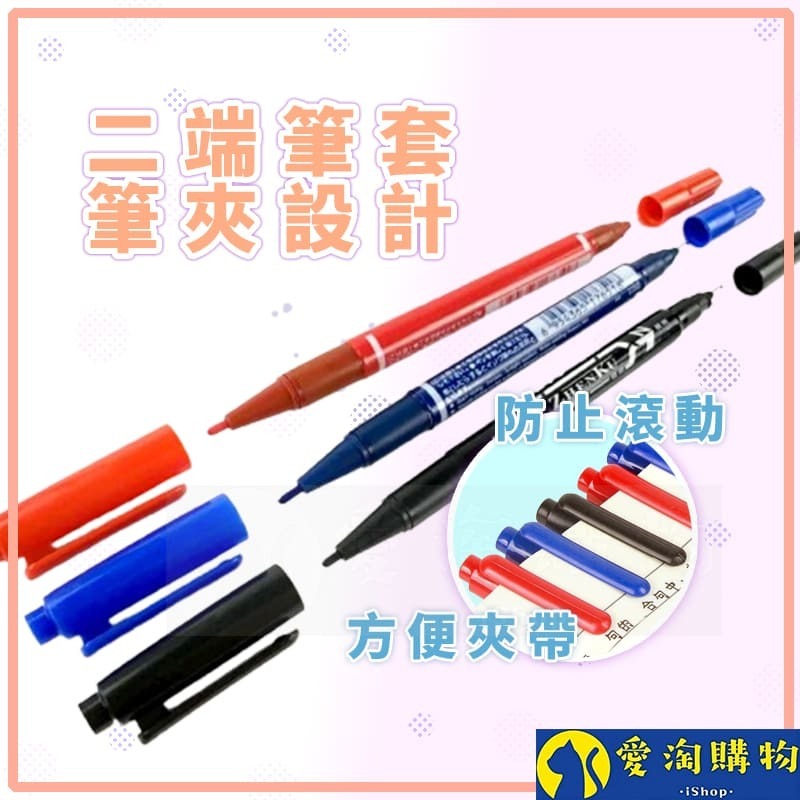 【愛淘購物】雙頭簽字筆 雙頭記號筆 水性筆 速乾雙頭筆 奇異筆 麥克筆 油性筆-細節圖2