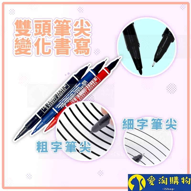 【愛淘購物】雙頭簽字筆 雙頭記號筆 水性筆 速乾雙頭筆 奇異筆 麥克筆 油性筆-細節圖3