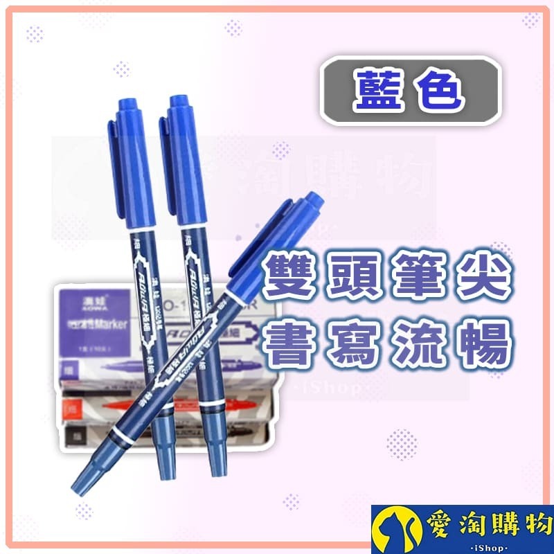 【愛淘購物】雙頭簽字筆 雙頭記號筆 水性筆 速乾雙頭筆 奇異筆 麥克筆 油性筆-規格圖1