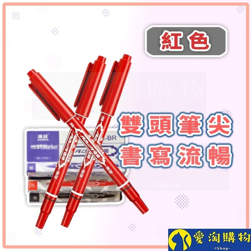 【紅色】雙頭簽字筆