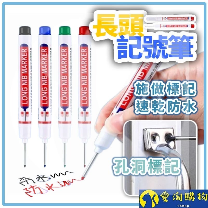 【愛淘購物】長頭記號筆 工程記號筆 施工用油性筆 記號筆 油性筆 多用途記號筆-細節圖2