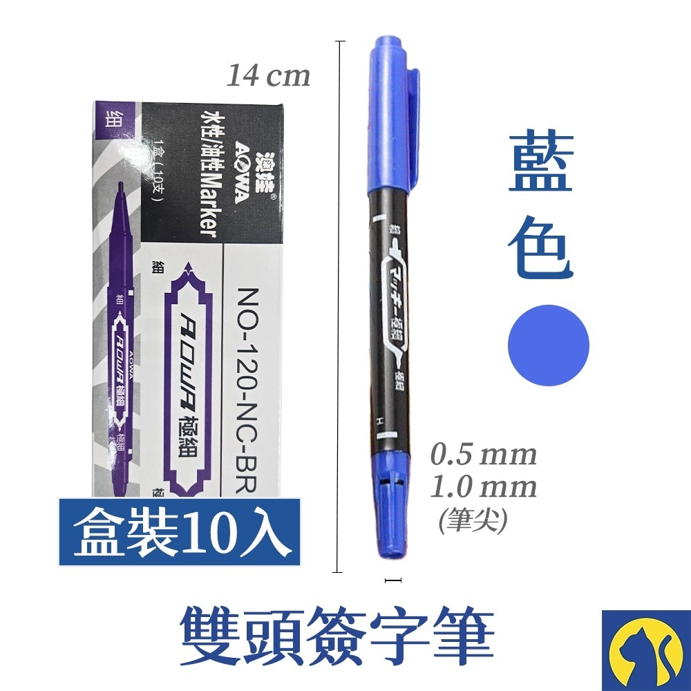 【愛淘購物】雙頭簽字筆 雙頭記號筆 水性筆 盒裝10入 速乾雙頭筆 奇異筆 麥克筆 筆-規格圖1