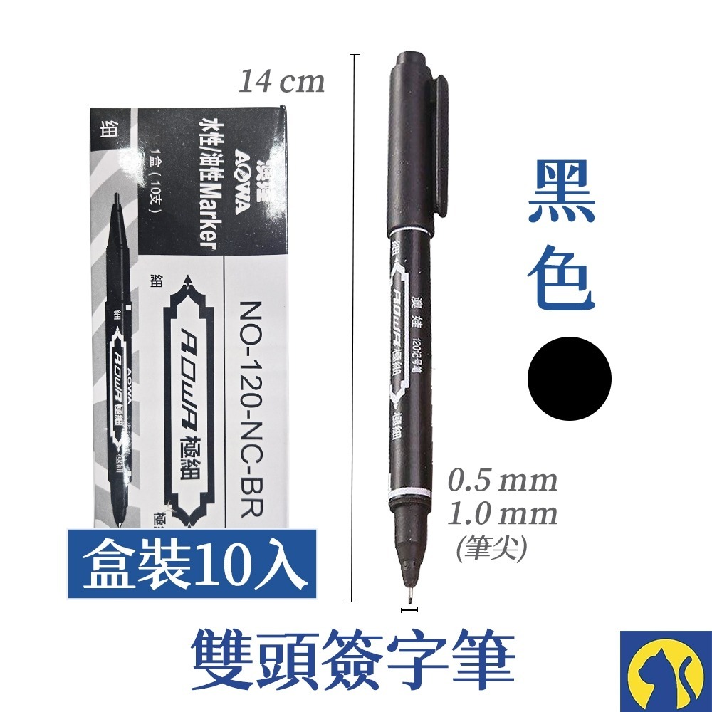 【愛淘購物】雙頭簽字筆 雙頭記號筆 水性筆 盒裝10入 速乾雙頭筆 奇異筆 麥克筆 筆-規格圖2