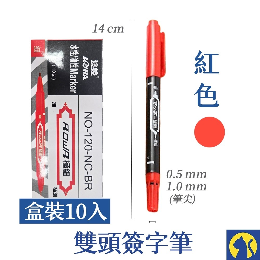 【整盒10入】紅色-雙頭簽字筆
