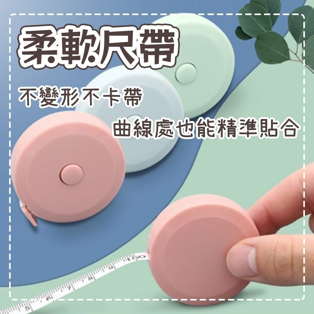 【愛淘購物】糖果色捲尺 迷你捲尺 縮捲尺 隨身尺 捲尺 皮尺 伸縮尺 量衣尺 軟尺 量尺-細節圖4