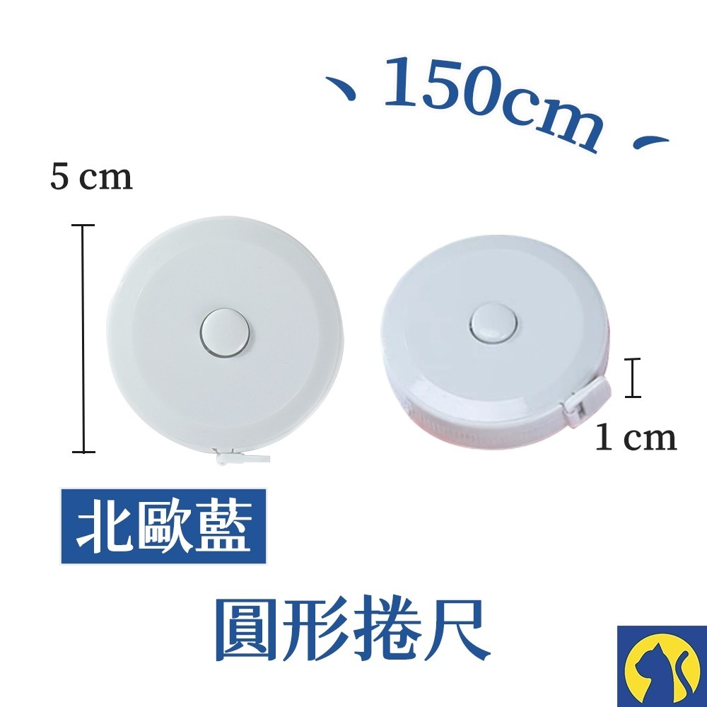 北歐藍【150cm捲尺】