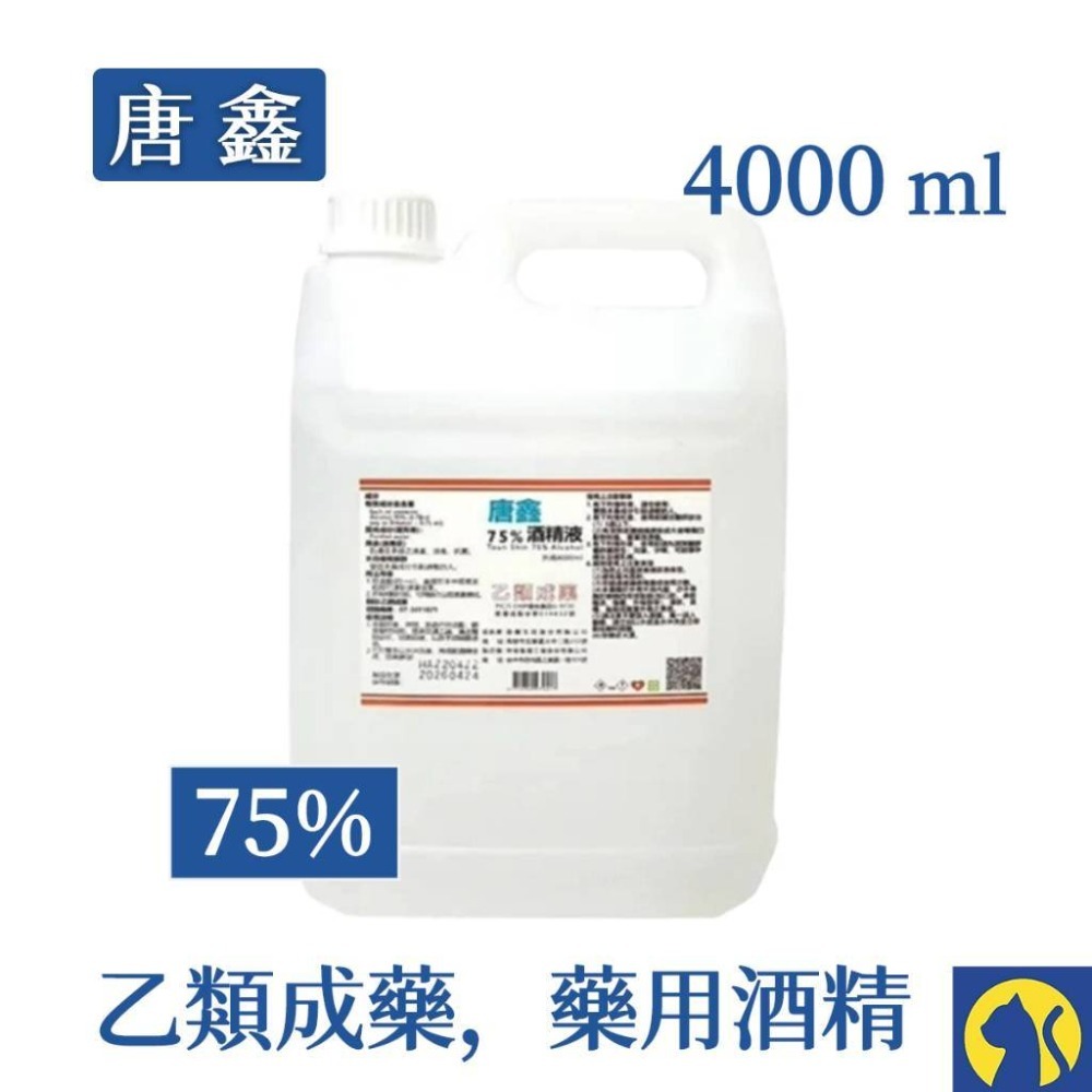 75%唐鑫 乙類酒精【4000ml】