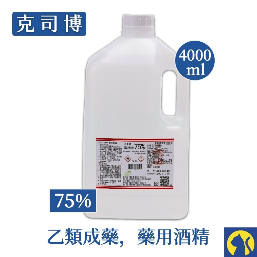 【愛淘購物】酒精 藥用酒精 唐鑫 醫强 醫用酒精 清潔 消毒 抗菌 4000ml-規格圖3