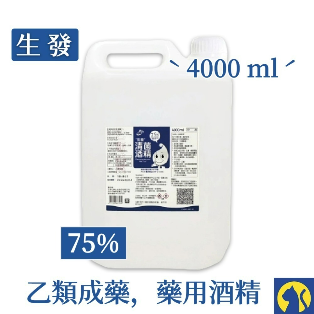 【愛淘購物】酒精 藥用酒精 生發 醫强 醫用酒精 清潔 消毒 抗菌 4000ml-規格圖3