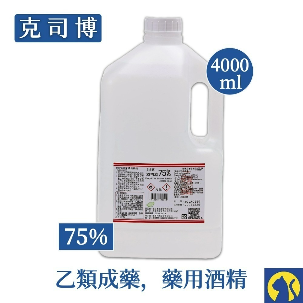 【愛淘購物】酒精 藥用酒精 生發 醫强 醫用酒精 清潔 消毒 抗菌 4000ml-規格圖3