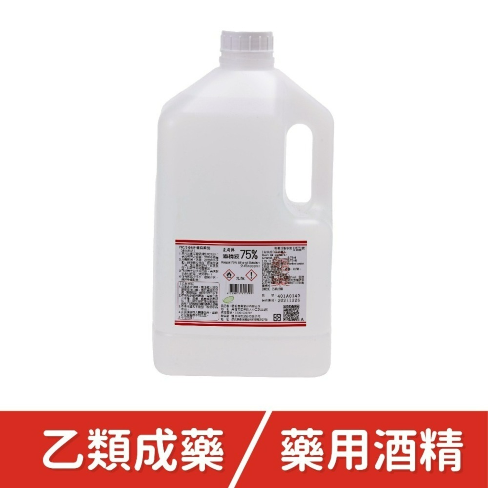 【愛淘購物】唐鑫 藥用酒精 75%酒精 箱裝6入 克司博 生發 醫強 醫用 清潔 消毒 抗菌 4000ml-細節圖3