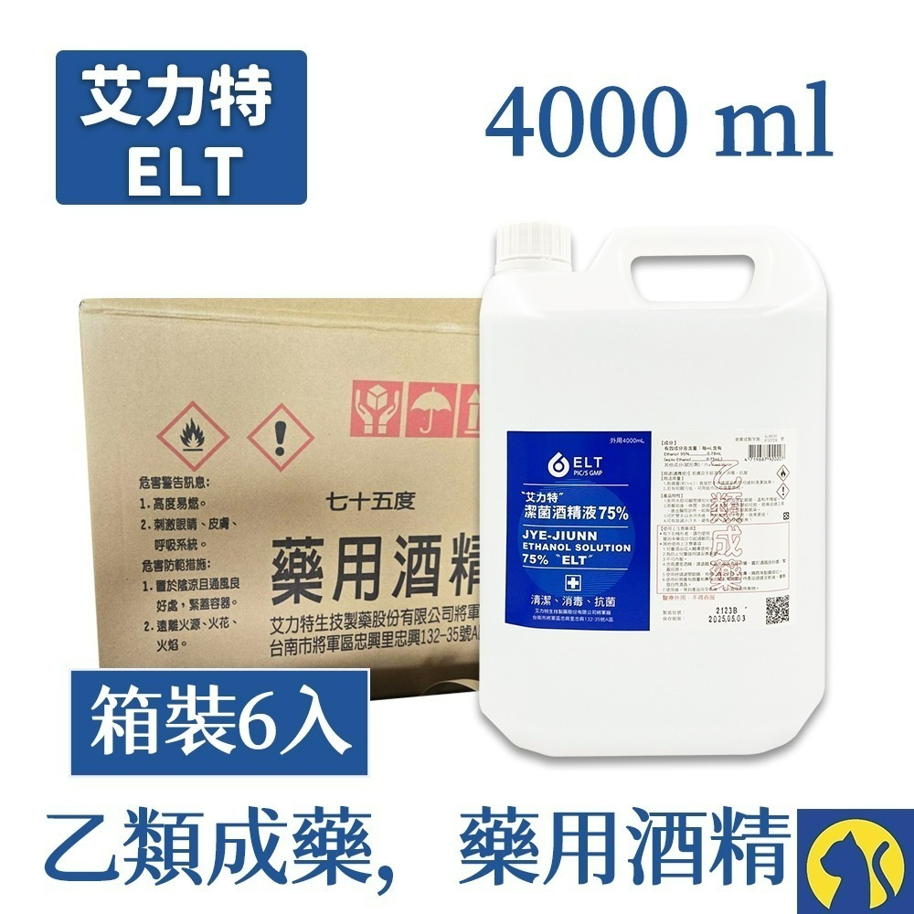 【愛淘購物】艾力特 藥用酒精 75%酒精箱裝6入 克司博 醫強 生發 唐鑫 醫用 清潔 消毒 4000ml-規格圖1