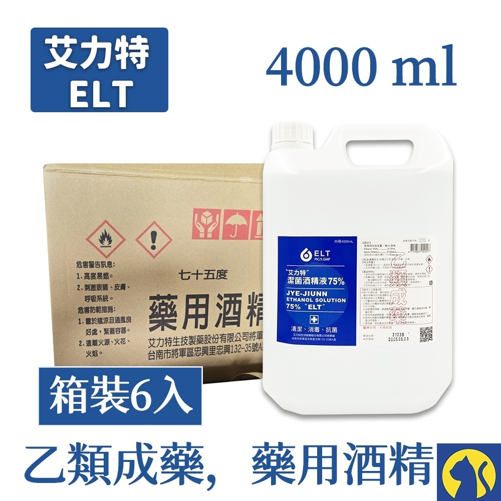 【愛淘購物】艾力特 藥用酒精 75%酒精箱裝6入 克司博 醫強 生發 唐鑫 醫用 清潔 消毒 4000ml-規格圖7